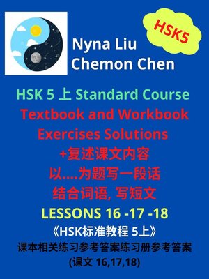 cover image of HSK 5 上 Standard Course Textbook and Workbook Exercises Solutions (Lesson 16,17,18)